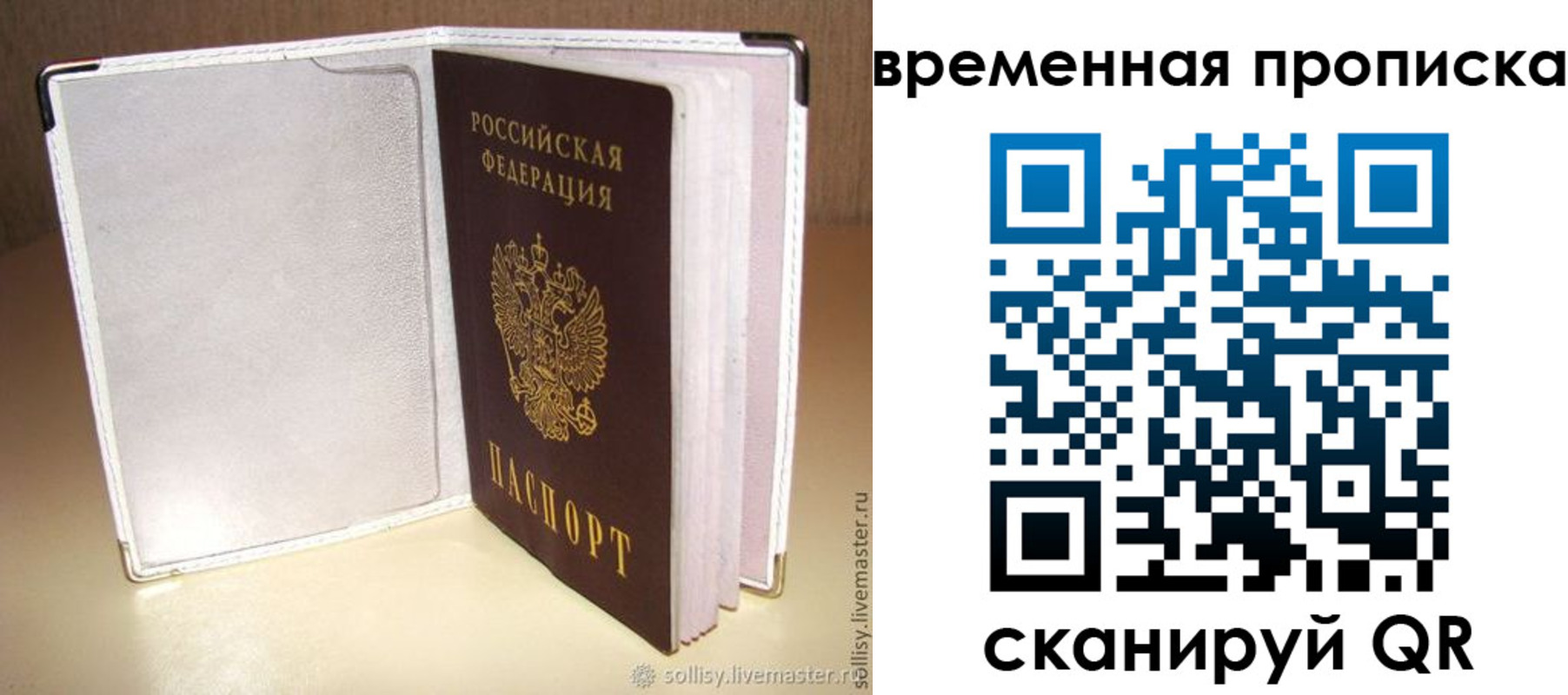 временная регистрация купить в Апшеронске