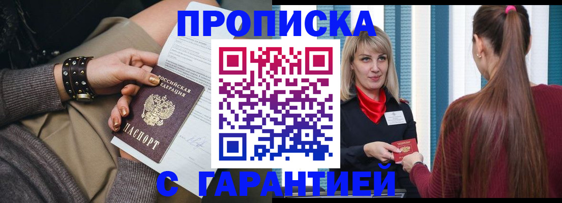 временная регистрация надежно в Апшеронске