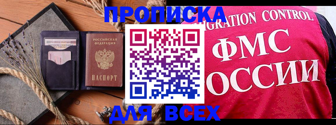 временная регистрация купить в Апшеронске