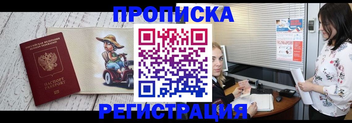 временная регистрация для всех в Апшеронске