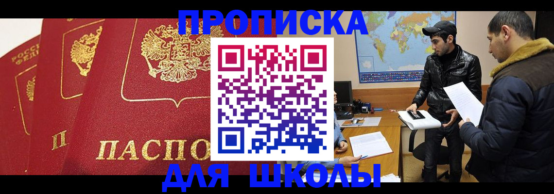 временная регистрация купить в Апшеронске